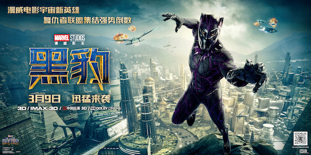 Chinese banner for Black Panther